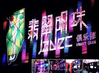 威信哪里荤的KTV男模女漂亮多-翡翠明珠KTV好玩会所体验