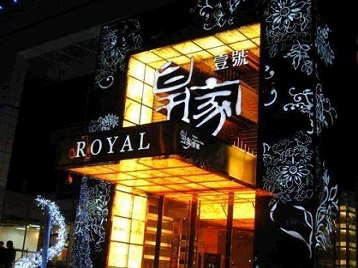 威信高档KTV妹子质量哪家好-皇家壹号KTV高档娱乐体验