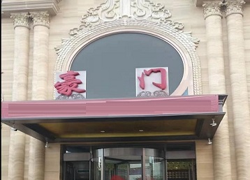 威信哪个KTV少爷最好玩-豪门国际KTV消费少爷服务点评